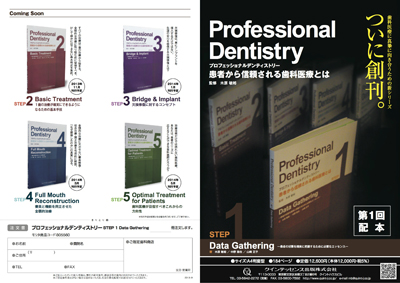 「Professional Dentistry」 好評発売中！ – なかの歯科ブログ