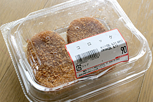 ぎゅーとらコロッケ