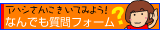 ほっとライン