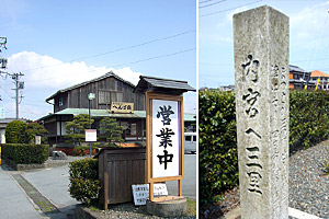 内宮へ三里☆へんば餅