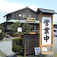 へんば餅外観 へんば餅外観