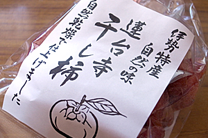 蓮台寺干し柿パッケージ☆ 蓮台寺干し柿パッケージ☆